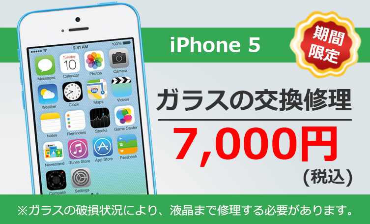 iPhone 5