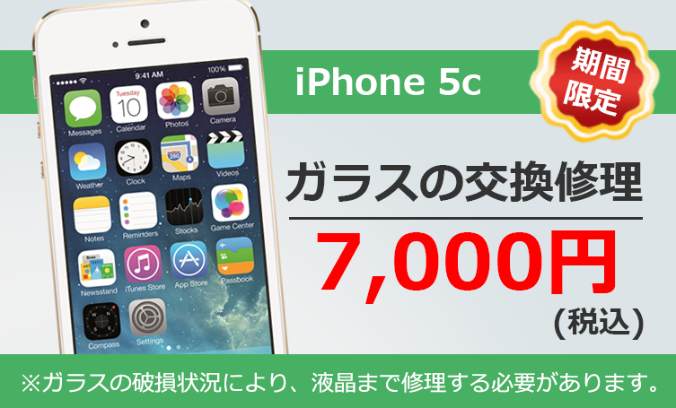 iPhone 5c