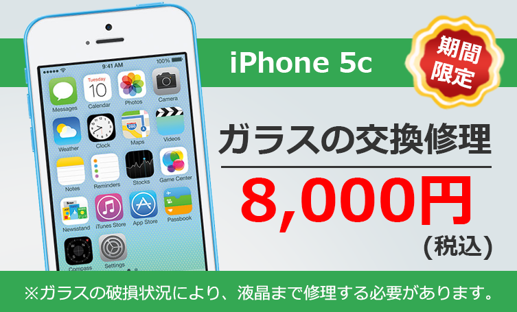 iPhone 5c