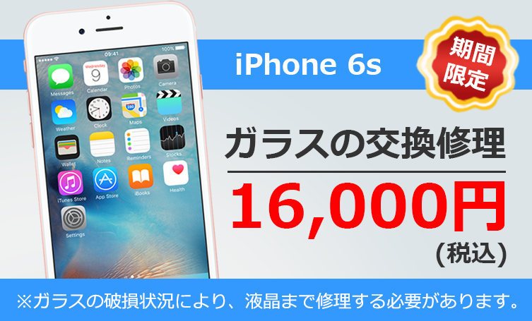 iPhone 6s