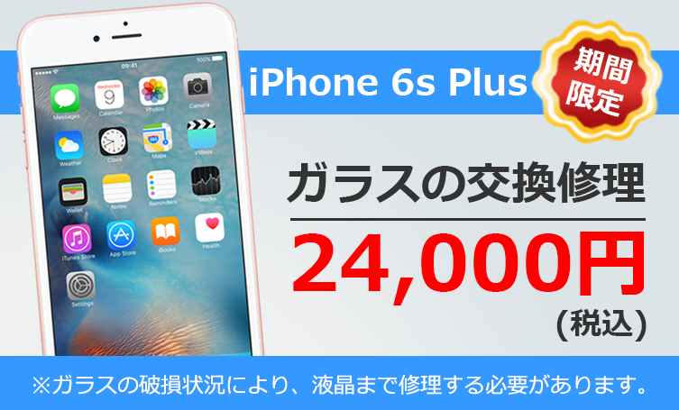 iPhone 6s Plus