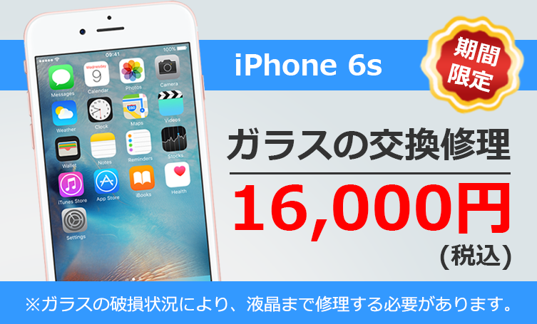 iPhone 6s