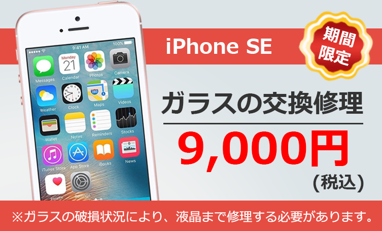 iPhone SE