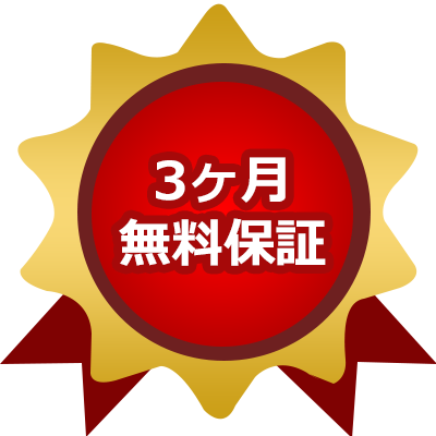 安心制度と保証に関して